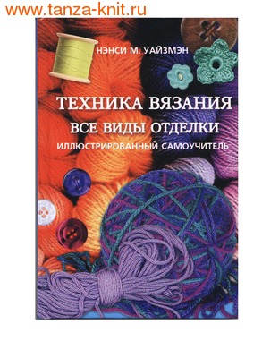 Все отделки вязания Все отделки вязания