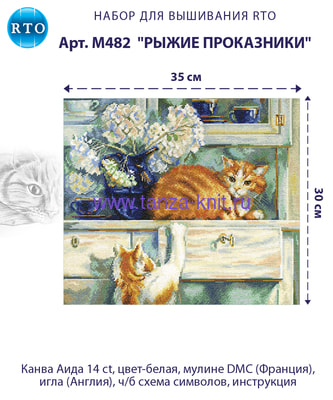 РТО Набор "Рыжие проказники" (вид 1) РТО Набор "Рыжие проказники" (фото, вид 1)
