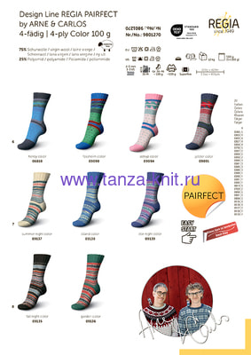 Schachenmayr Regia Pairfect by Arne&Carlos (����, ��� 1)