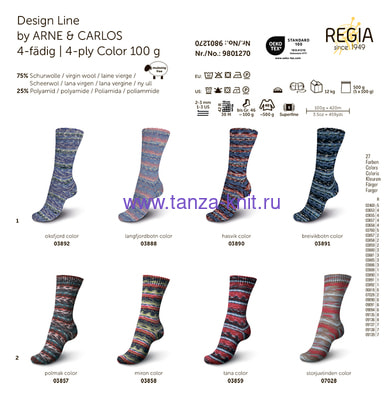 Schachenmayr Regia Design Line by Arne&Carlos (����, ��� 1)
