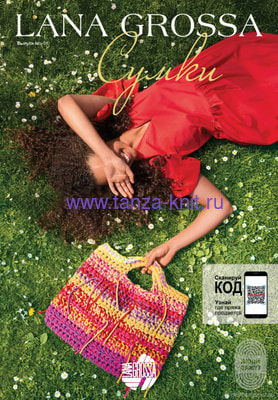 Lana Grossa Bags  1