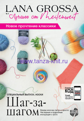 Lana Grossa Meilenweit N 08 AW 2025/26 Lana Grossa Meilenweit N 08 AW 2025/26