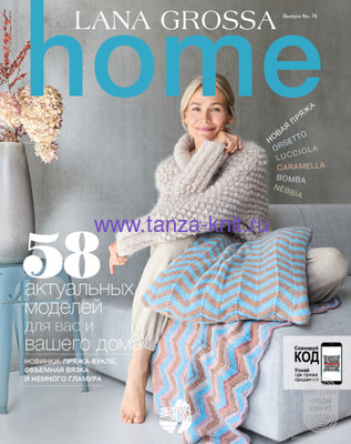 Lana Grossa HOME �78 AW 2025/2026 (����)