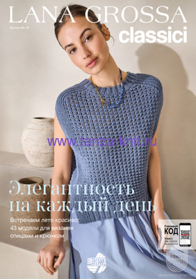 Lana Grossa Classici � 30 SS 2026