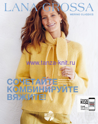 Lana Grossa Merino Classics № 01 AW 2026/2027 Lana Grossa Merino Classics № 01 AW 2026/2027