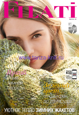 Lana Grossa Filati 58 aw 2019/2020
