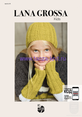 Lana Grossa Kids 11 aw 2019/2020