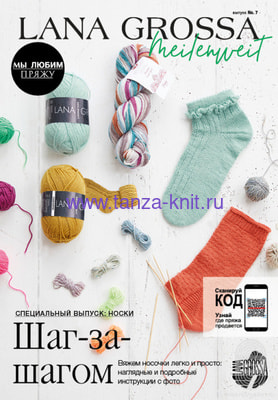 Lana Grossa Meilenweit N 07 AW 2022-23