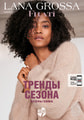 Lana Grossa Filati  70 AW 2025/26