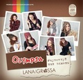 Lana Grossa Olympia:   